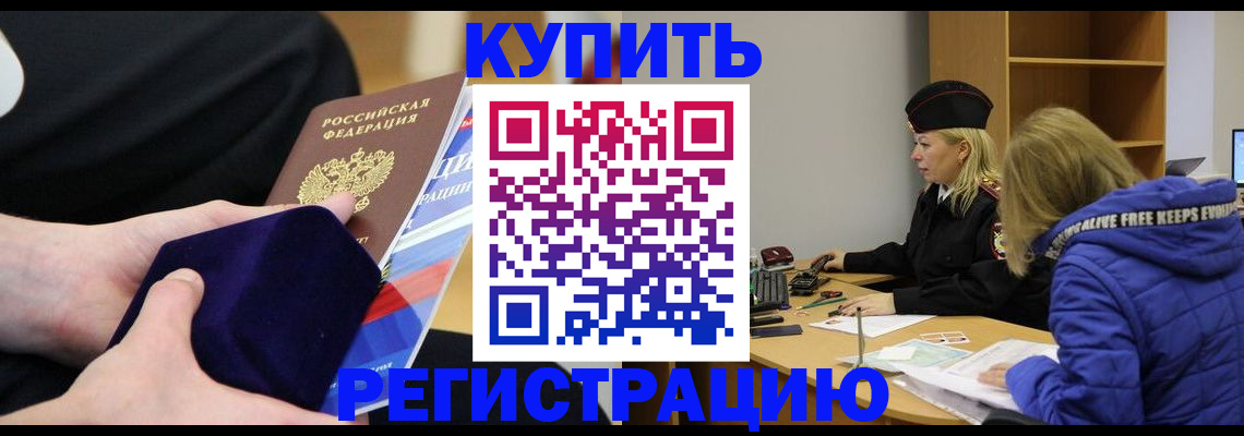 прописка 2025 в Сердобске