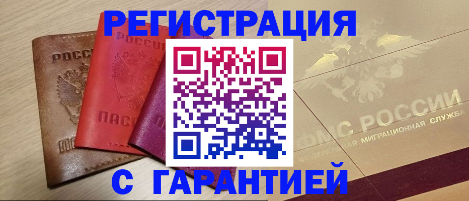 временная регистрация 2025 в Сердобске